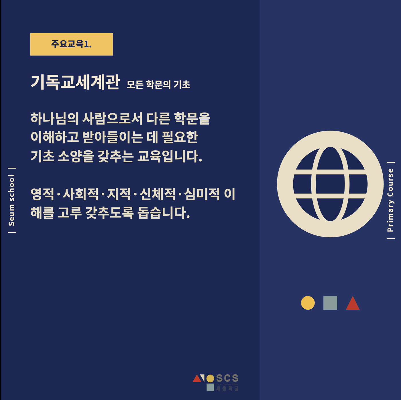 2025 초등과정 개편 안내 2