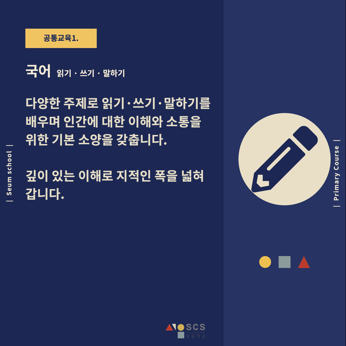 2025 초등과정 개편 안내 4