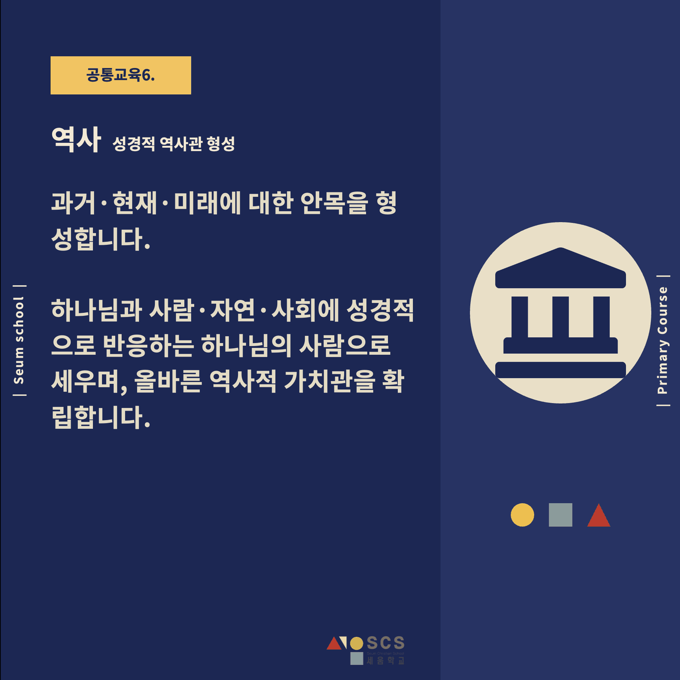 2025 초등과정 개편 안내 9