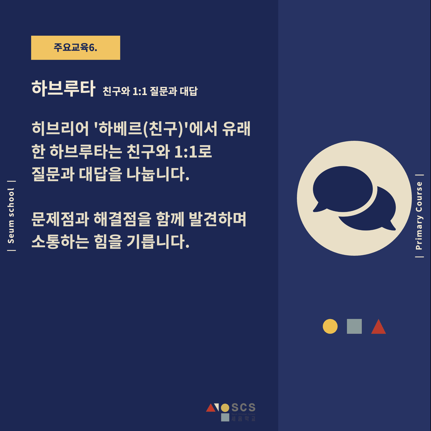 2025 초등과정 개편 안내 13