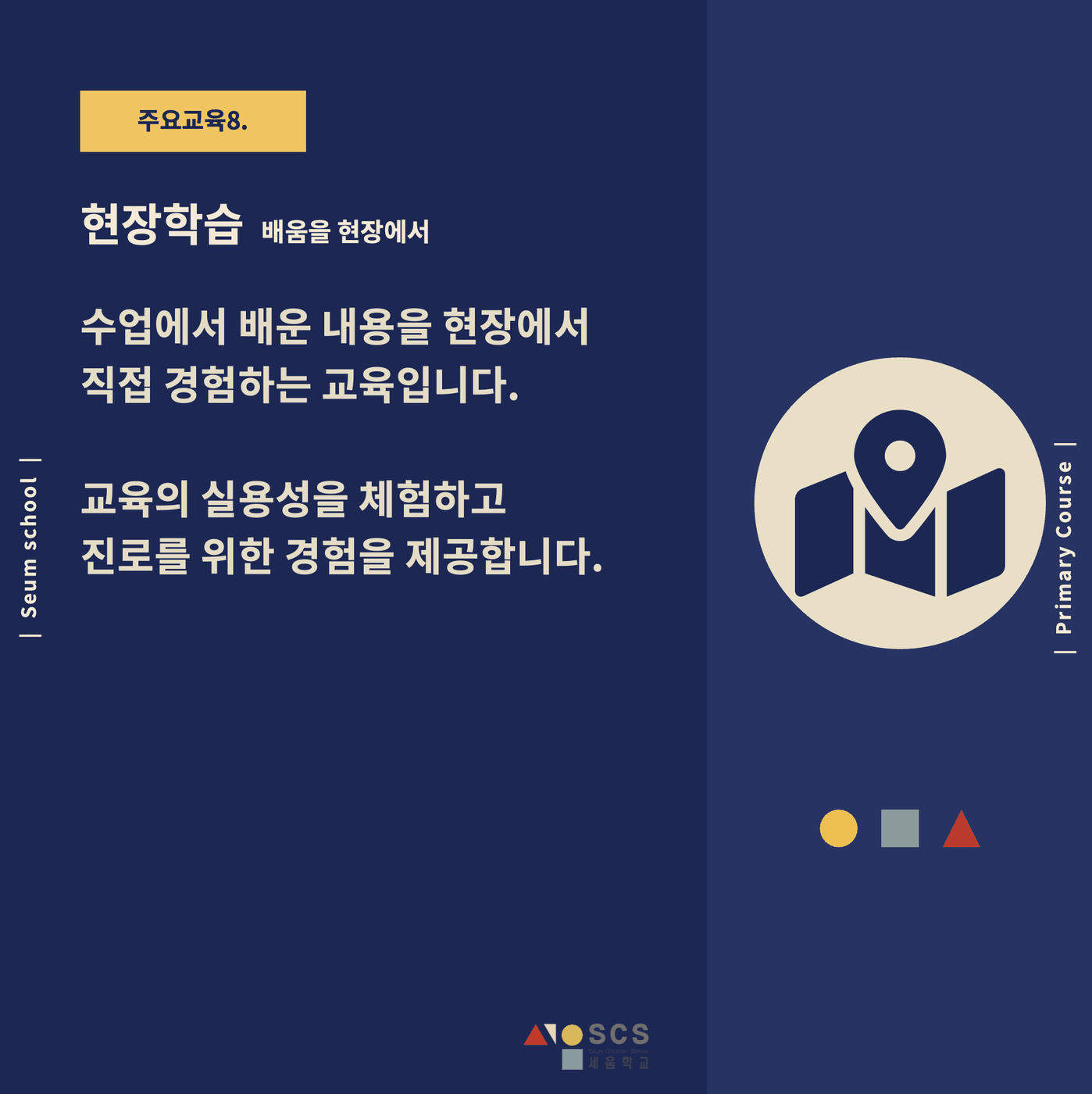 2025 초등과정 개편 안내 15