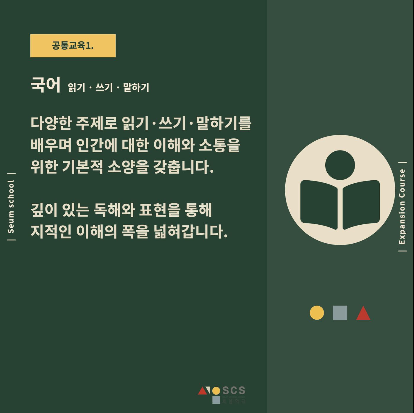 2025 고등과정 개편 안내 3