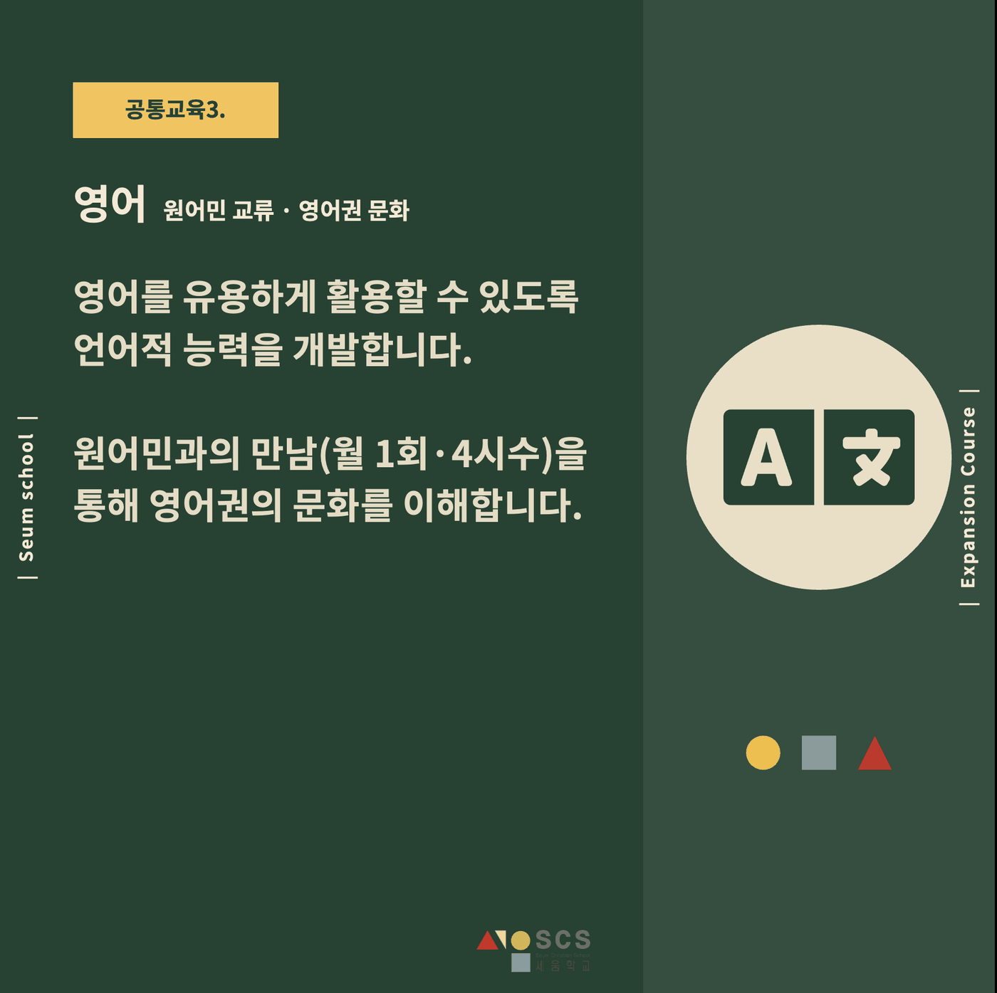 2025 고등과정 개편 안내 5