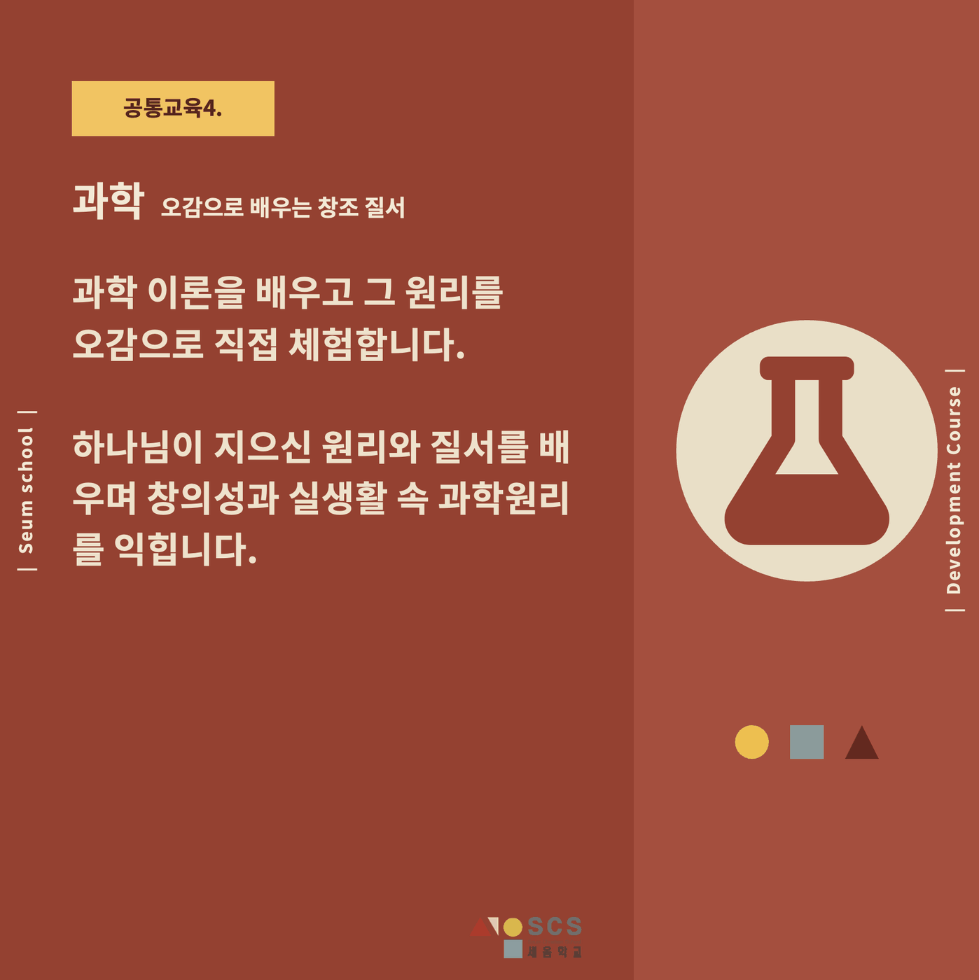 2025 중등과정 개편 안내 7