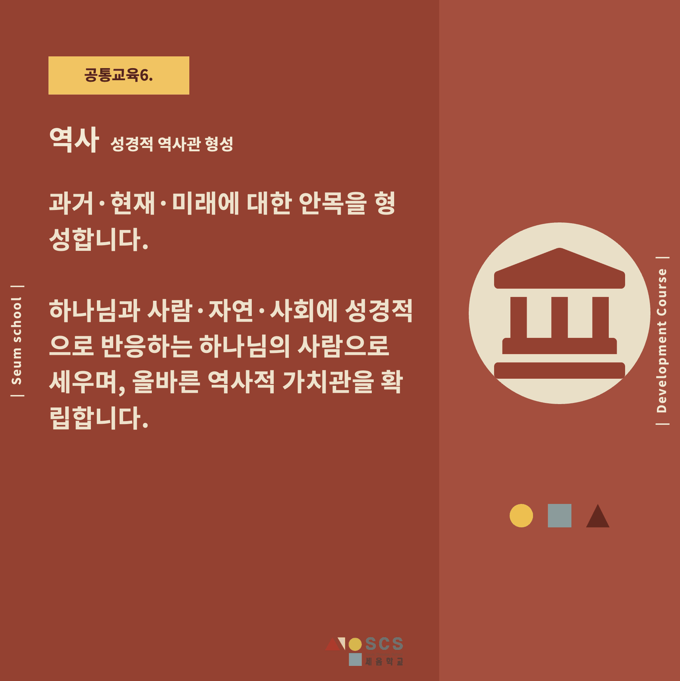 2025 중등과정 개편 안내 9